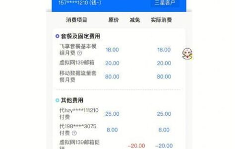 话费明细账单：详解您的通话费用