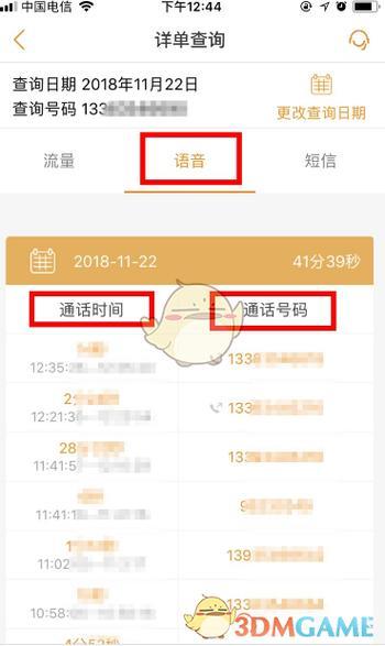 如何查询通话记录？