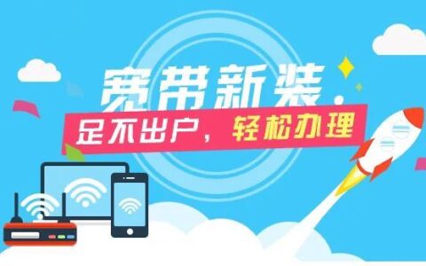 外地号也能办理本地宽带？这几个方法快收藏！