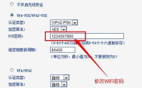 无线网密码怎么改？