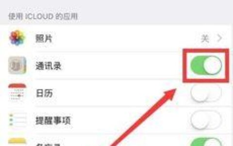 如何取消同步iCloud？
