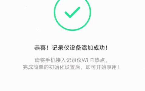 行车记录仪初始wifi密码：如何查找和重置