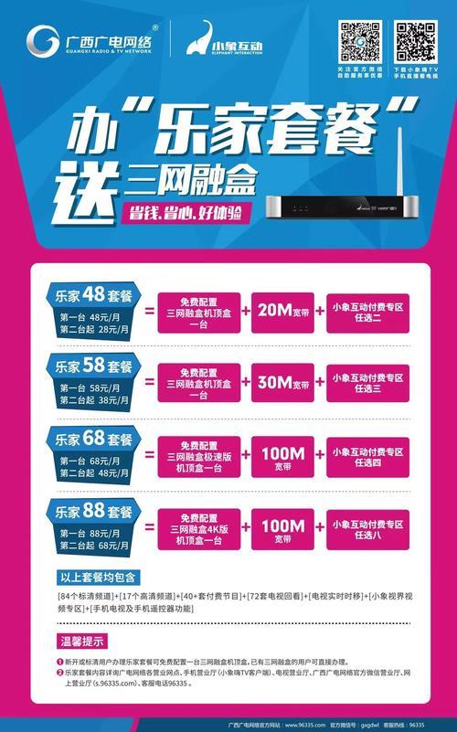 天津广电套餐资费详情介绍