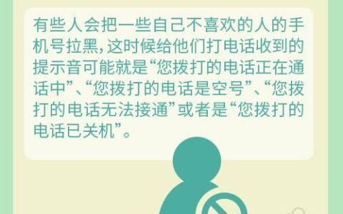 打电话总是没人接？可能是这些原因造成的！