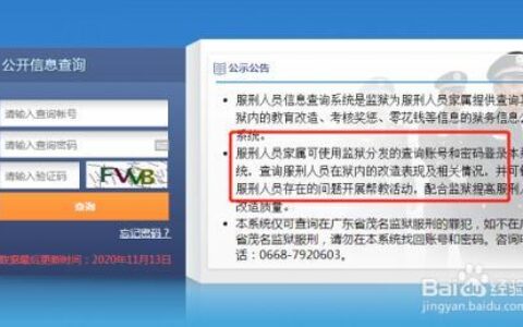 如何查询服刑人员信息？