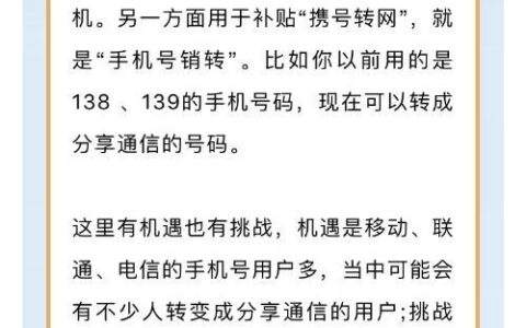 携号转网，助力虚拟运营商发展新机遇