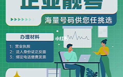 400免费电话选靓号：提升品牌形象，助力企业发展