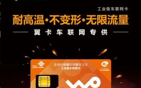 车机流量卡：让您的车联网生活更加丰富