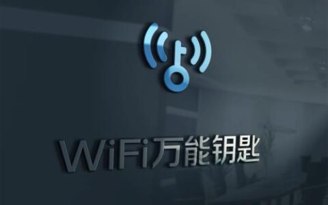 WiFi万能钥匙最新版：快速连接WiFi，畅享网络生活