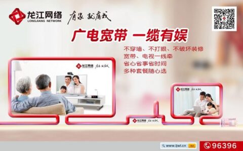 龙江网络元申广电电话：快速接通，畅享服务