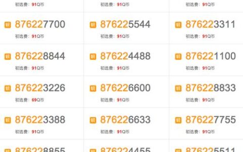 QQ号靓号是什么意思？