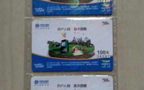 充值卡电话卡：方便快捷的移动通讯解决方案