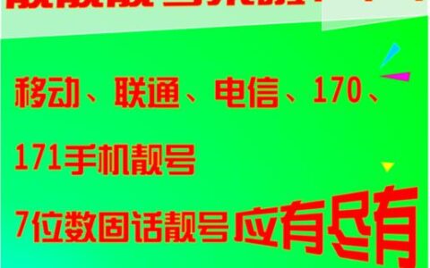 170是移动号码吗？