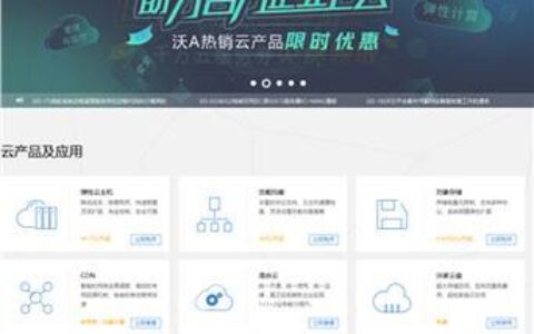联通沃云官网：安全可靠的云计算服务平台