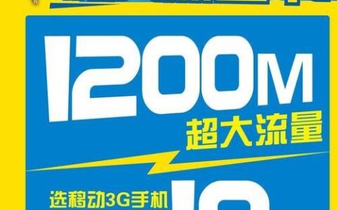 移动校园套餐流量卡：大学生必备神器