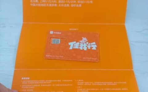 小米移动电话卡：高性价比之选