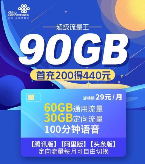 联通流量王卡：畅享高速上网，玩转精彩生活