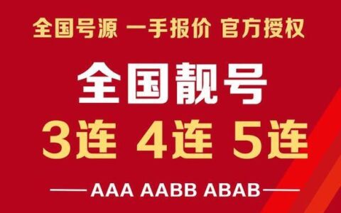 青岛移动手机靓号：彰显个性，引领潮流