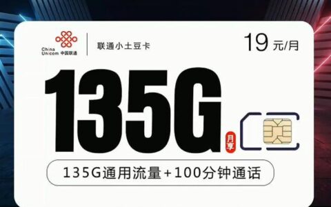 联通流量卡200g39元：超值套餐，畅享高速网络
