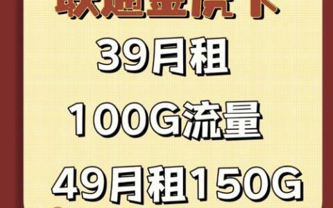 联通虎王卡：高流量、低月租，玩转移动互联网