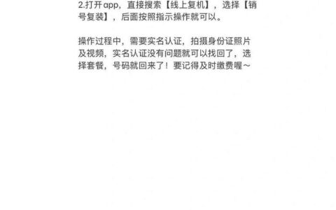 移动空号还能补回来吗？