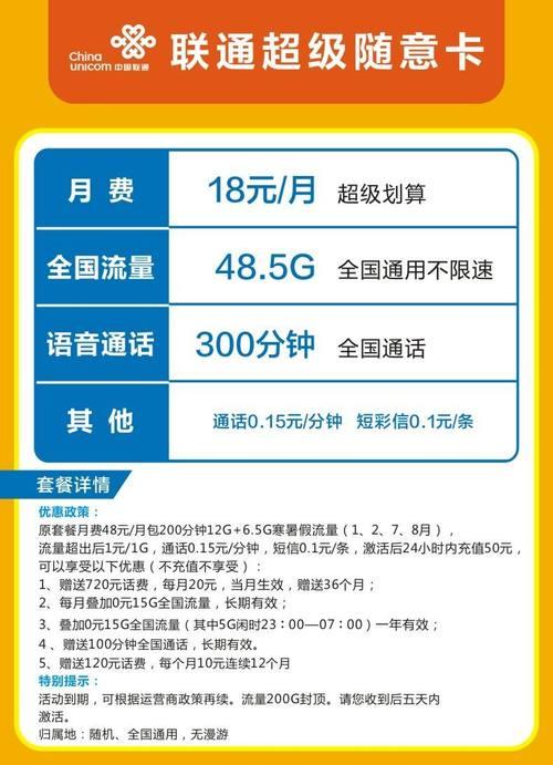 辽宁联通套餐资费一览表2024