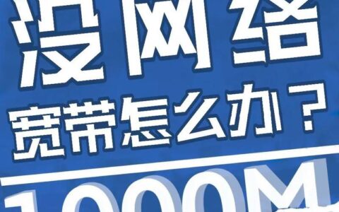 附近联通宽带，高速上网新选择！