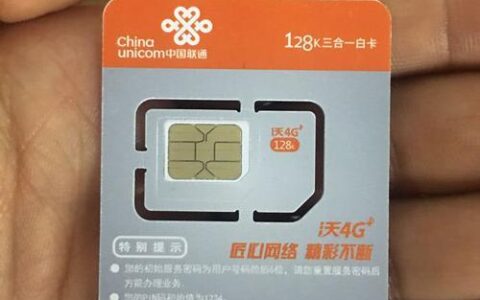 0元卡联通：省钱利器还是陷阱？