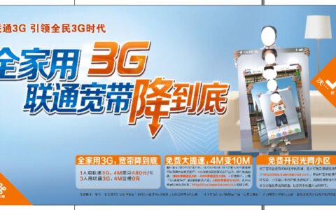 网上联通宽带：高速稳定的宽带体验