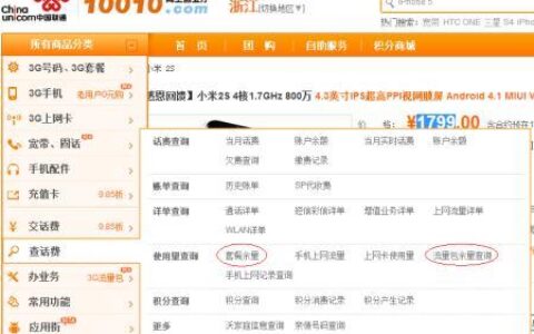 如何查询联通套餐明细？