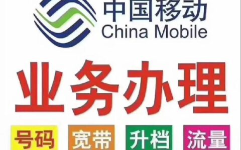 大连移动宽带办理指南