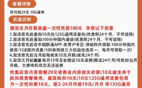 19元联通卡介绍：高性价比套餐，畅享通话流量