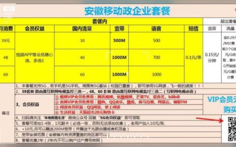 合肥移动宽带套餐价格表2024