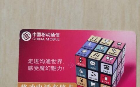 移动手机号卡：沟通与生活的桥梁