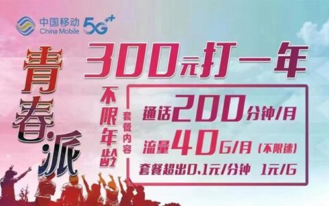 移动卡校园区域流量：优惠多、覆盖广，学生必备！