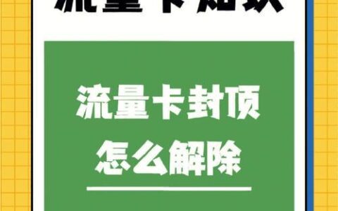 电信流量卡无服务怎么办？常见原因及解决方法