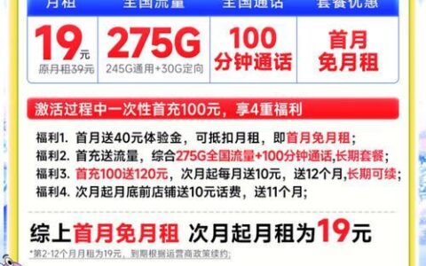 电信19元爱心卡流量版：超值套餐，畅享生活