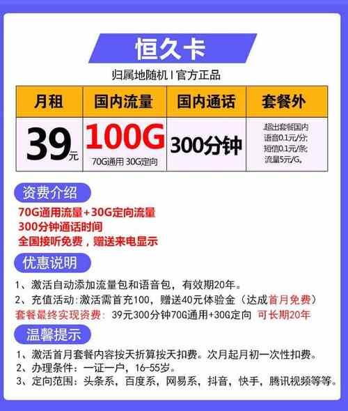 39元电信流量卡套餐：高性价比选择，畅享上网