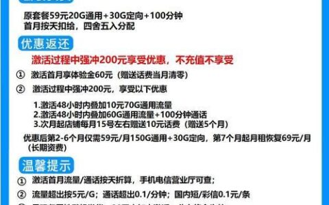 59元电信流量卡：高性价比套餐推荐