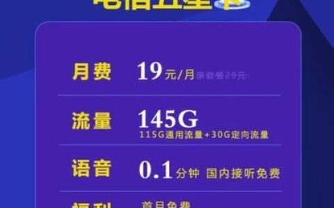 电信镜花卡：29元畅享95G流量，低价套餐新选择