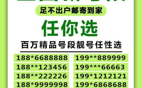 买手机号码怎么买？