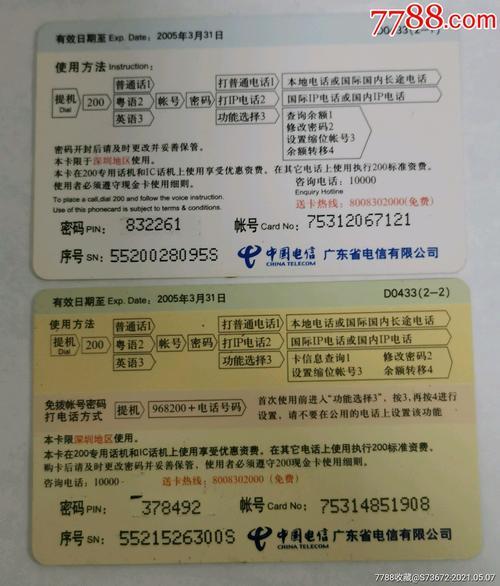 电话卡的用途