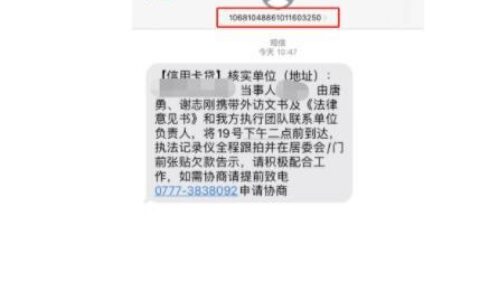 106933220025短信：这是什么？