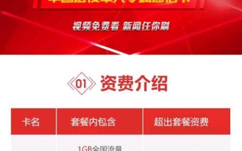 军人手机卡套餐介绍