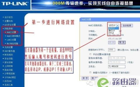 TLWR800N路由器设置指南