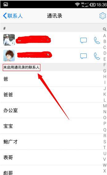 QQ通讯录怎么开启？