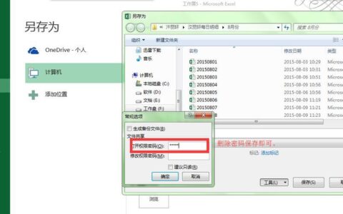 表格中的密码怎么取消？