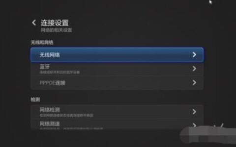 电视机连不上无线网怎么办？