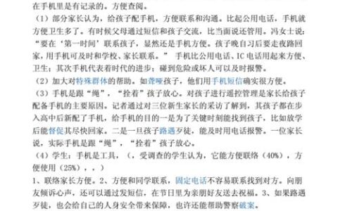 学生通讯设备：利弊与管理策略