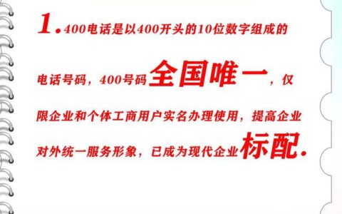400固定电话办理：提升企业形象，拓展业务渠道
